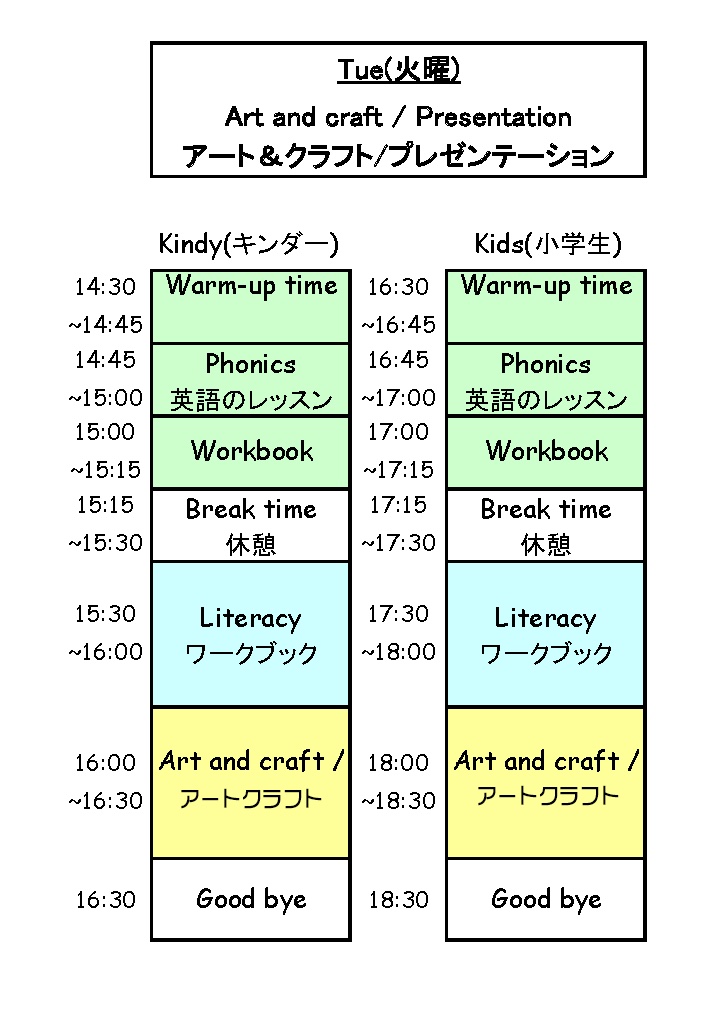 新潟の時間割表