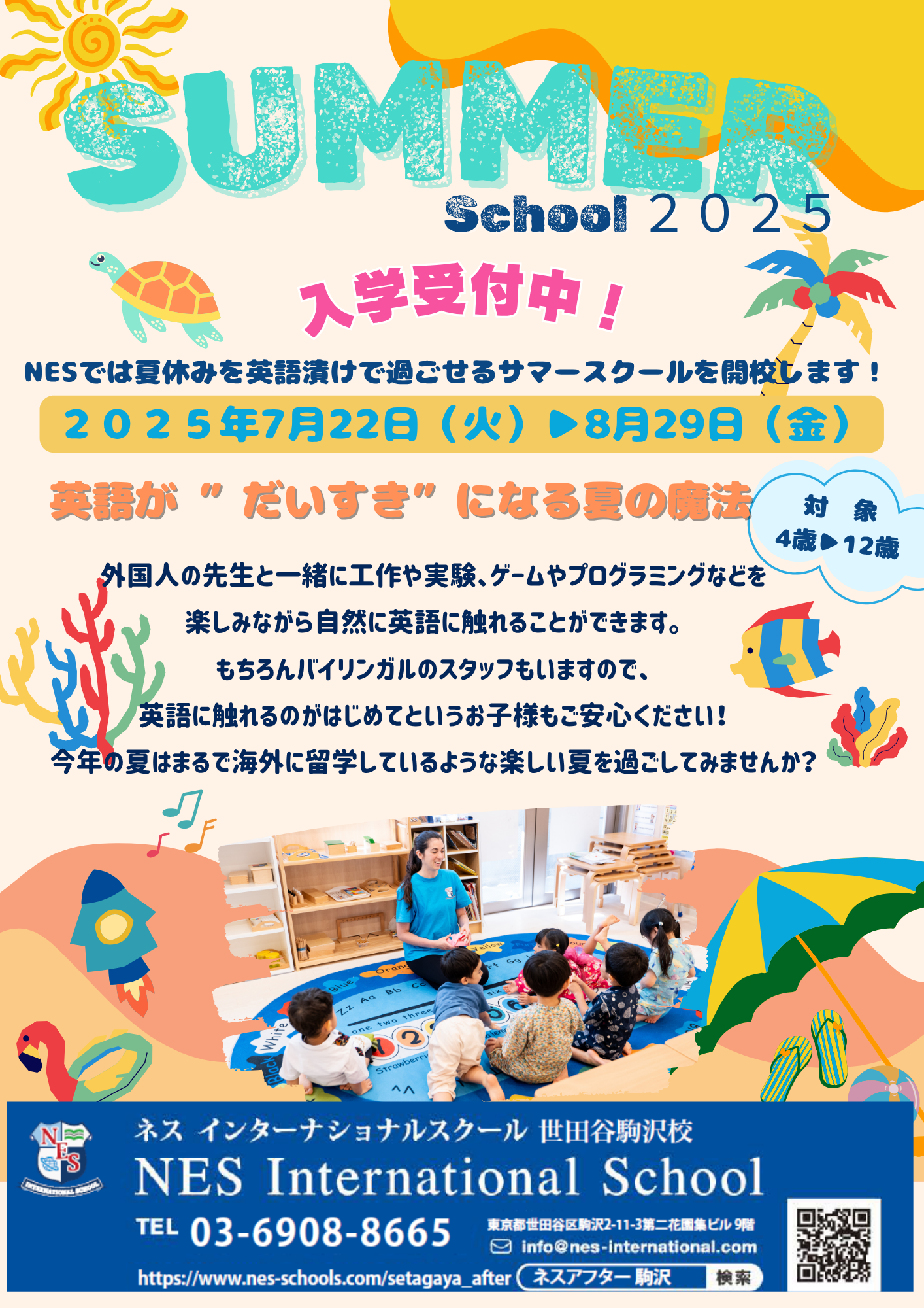 スケジュール