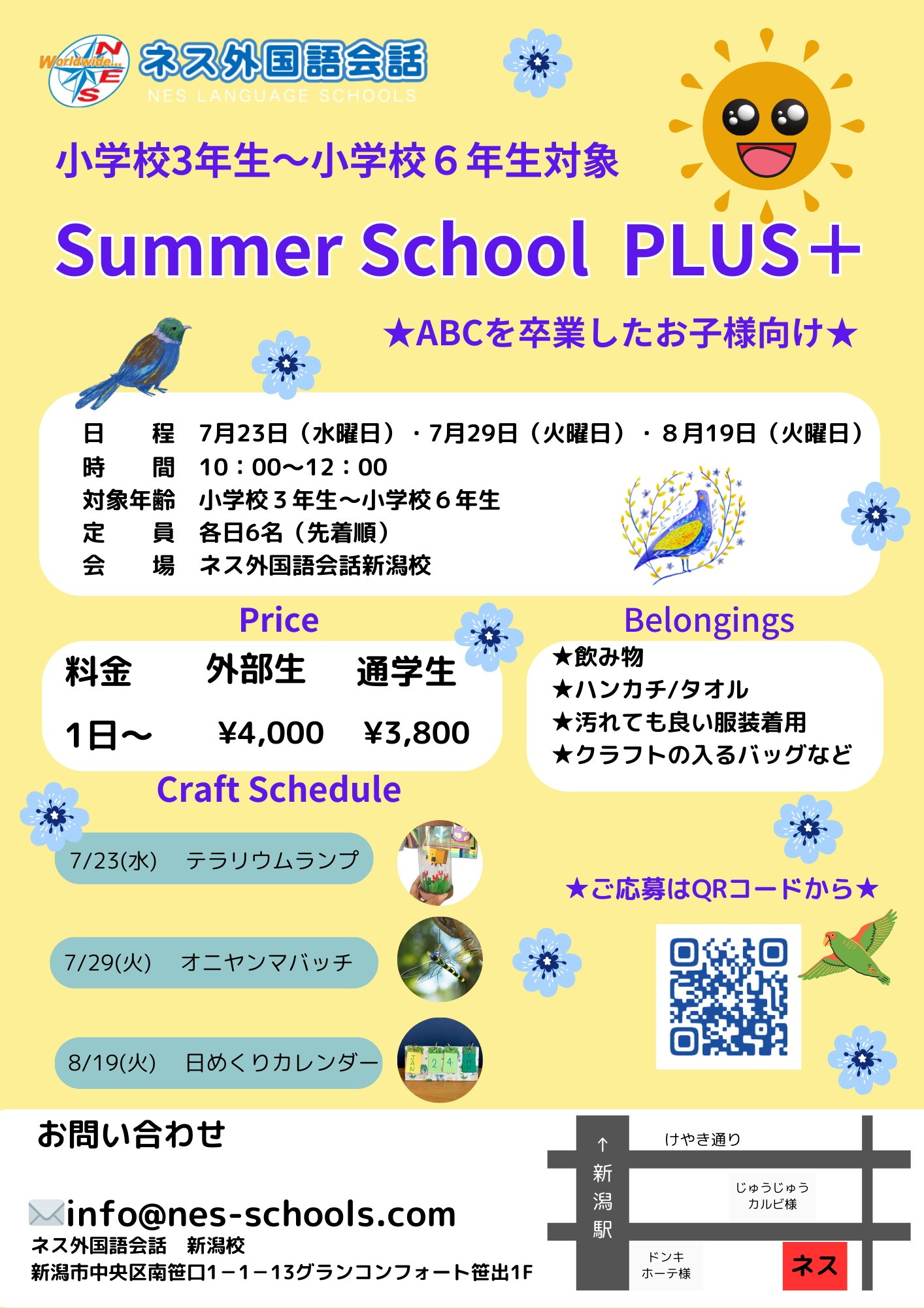 サマースクールプラス