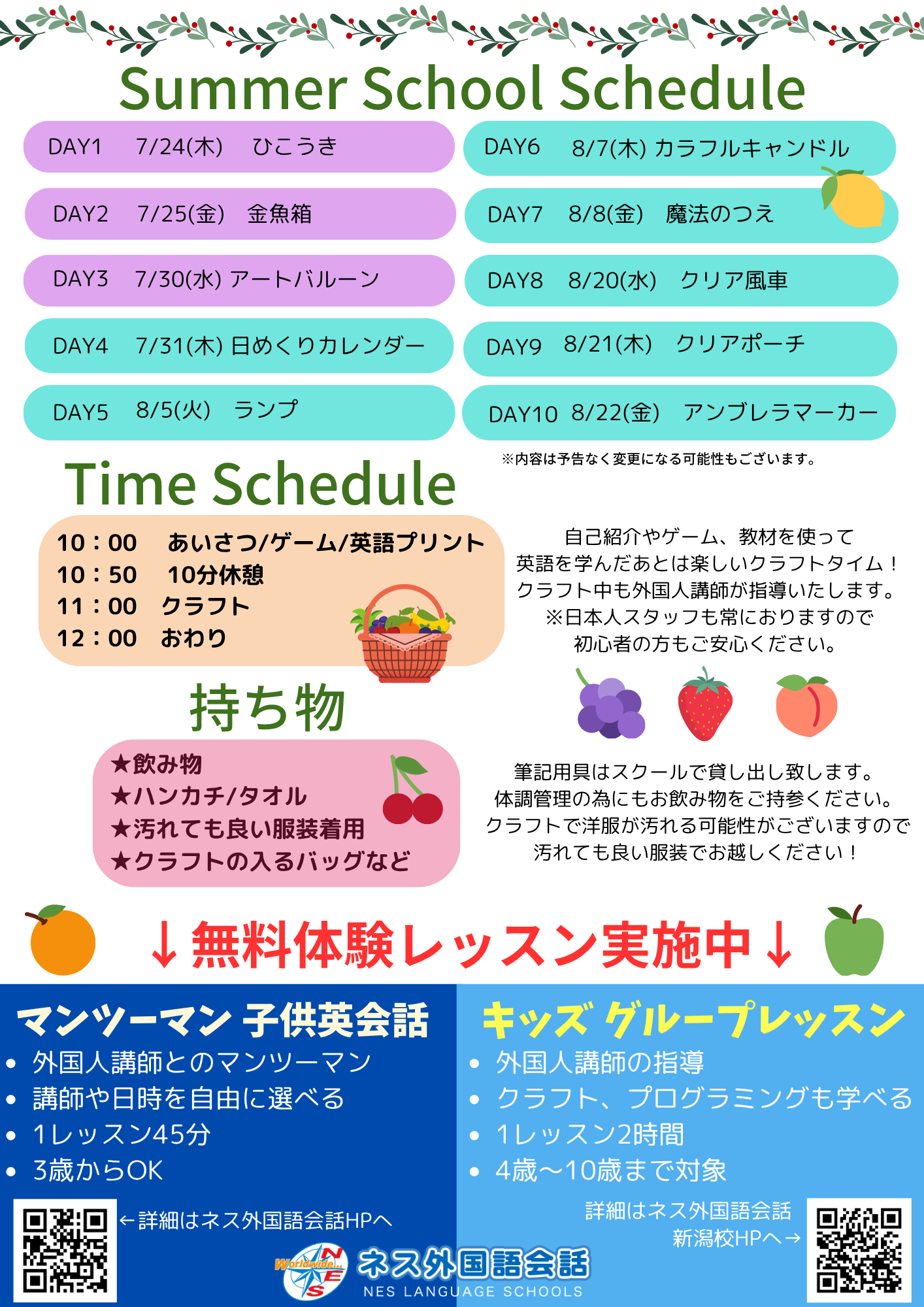 スケジュール